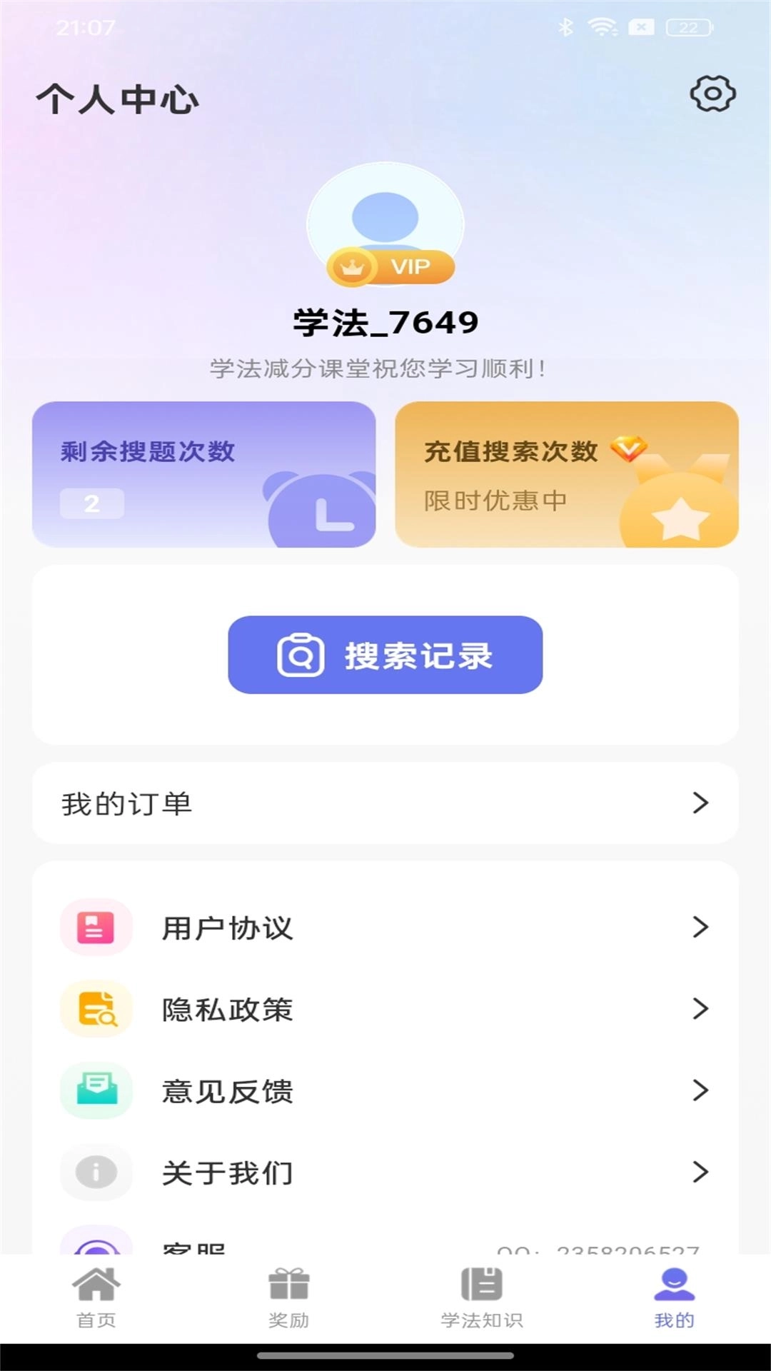 学法减分课堂-搜题全能王