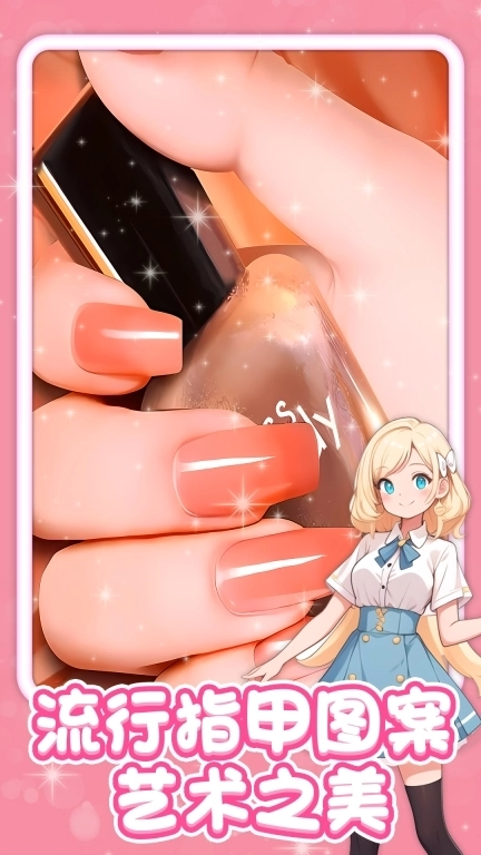 天天爱美甲-美甲小屋修脚模拟器