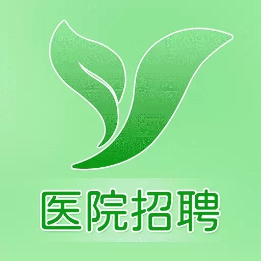 公立医院招聘求职