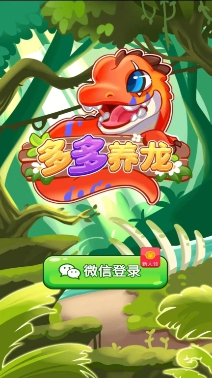 多多养龙-红包赚钱极速版