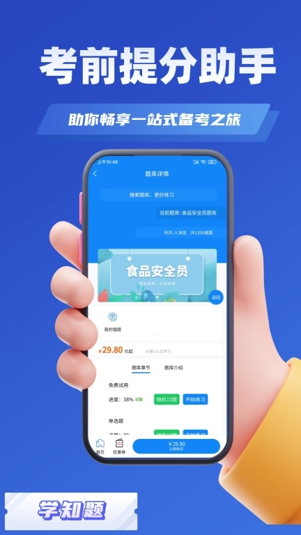 食品安全员考试学知题-题库
