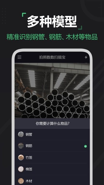 拍照数数扫描宝-测量计数