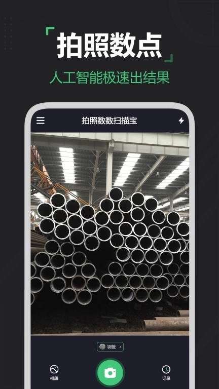 拍照数数扫描宝-测量计数