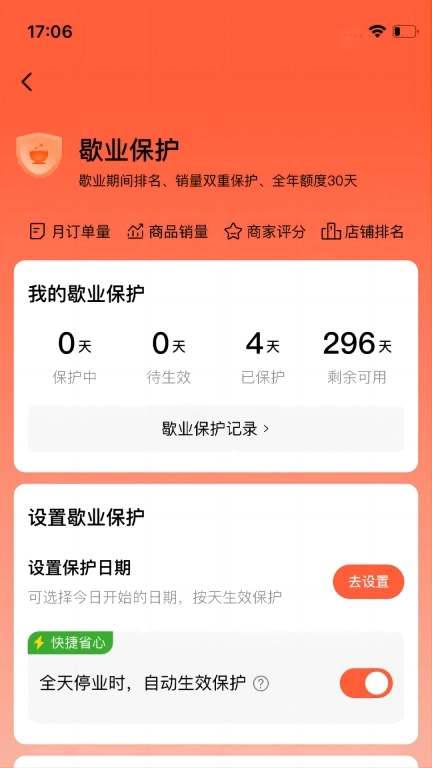 微猫外卖商家版