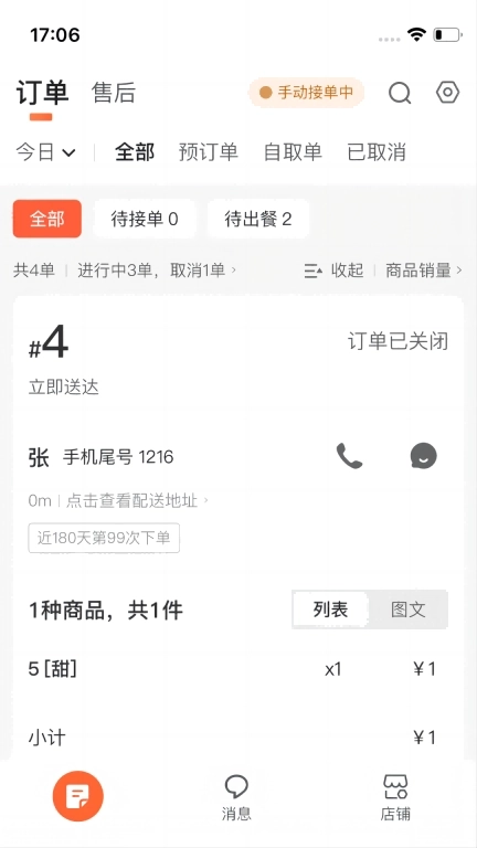 微猫外卖商家版