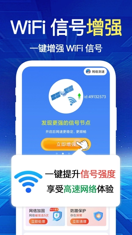 WiFi钥匙速联-免费wifi