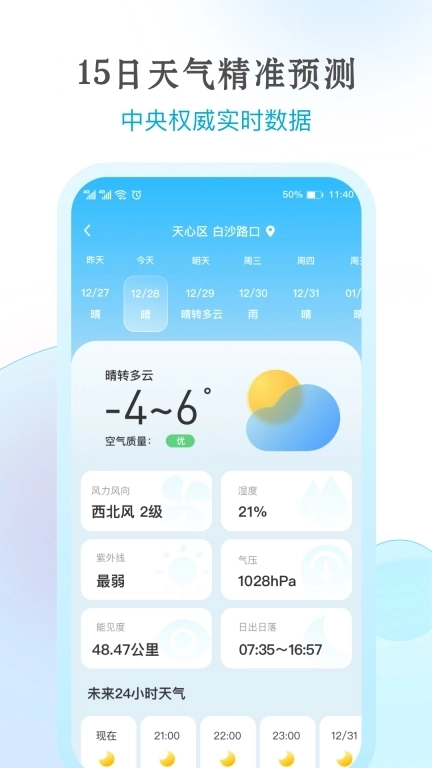 祥云天气预报-实时预报