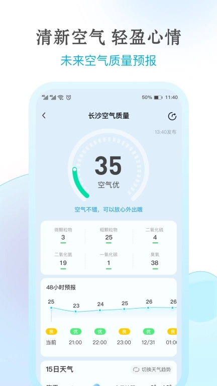祥云天气预报-实时预报