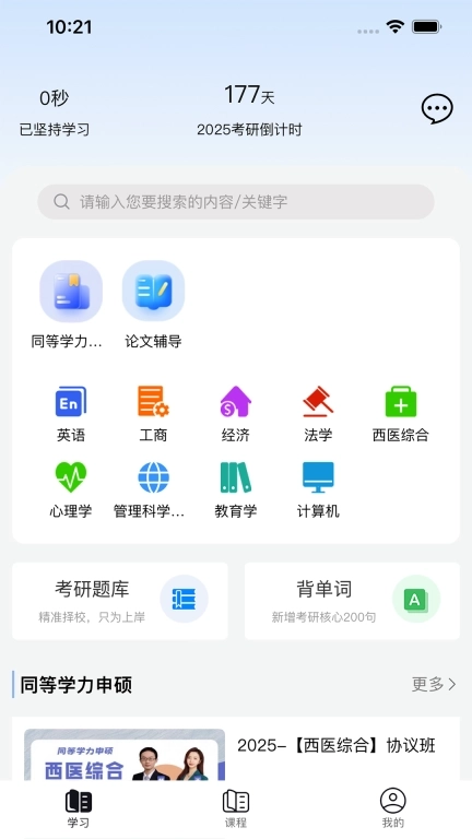 同力考研-同力考研学习平台