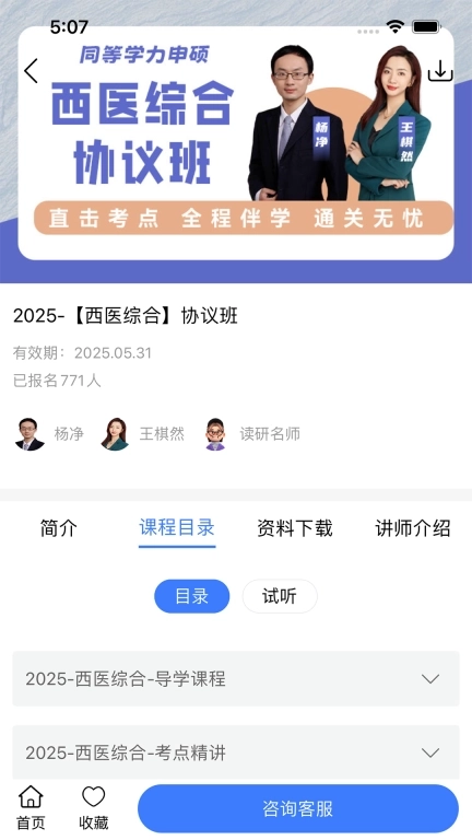 同力考研-同力考研学习平台