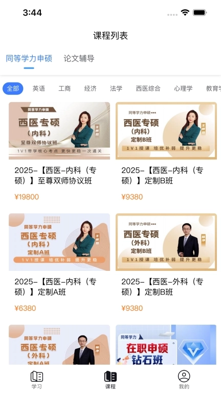 同力考研-同力考研学习平台