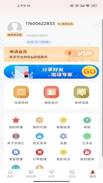 权易汇-投融资服务平台
