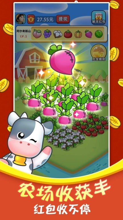 赚钱小农场极速版