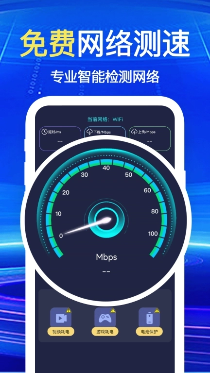 万能WiFi一键连-极速上网