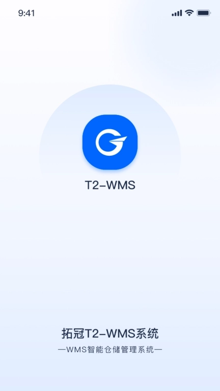 WMS智能云仓储管理软件