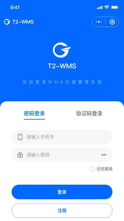 WMS智能云仓储管理软件