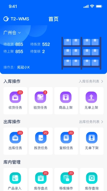 WMS智能云仓储管理软件