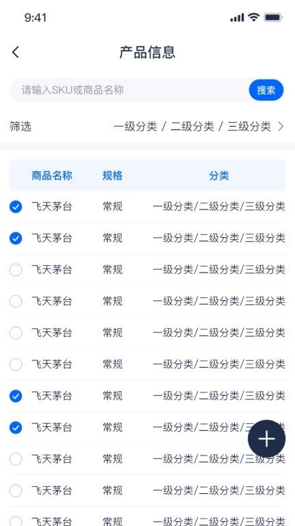 WMS智能云仓储管理软件