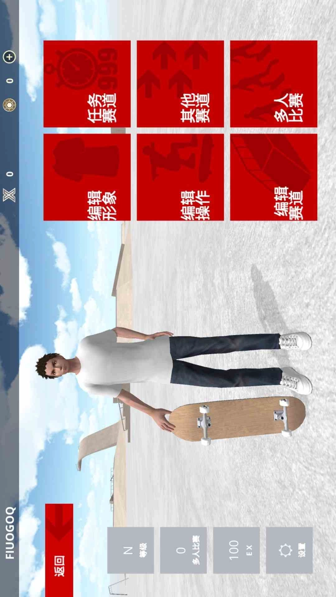 特技滑板-特技滑板模拟器