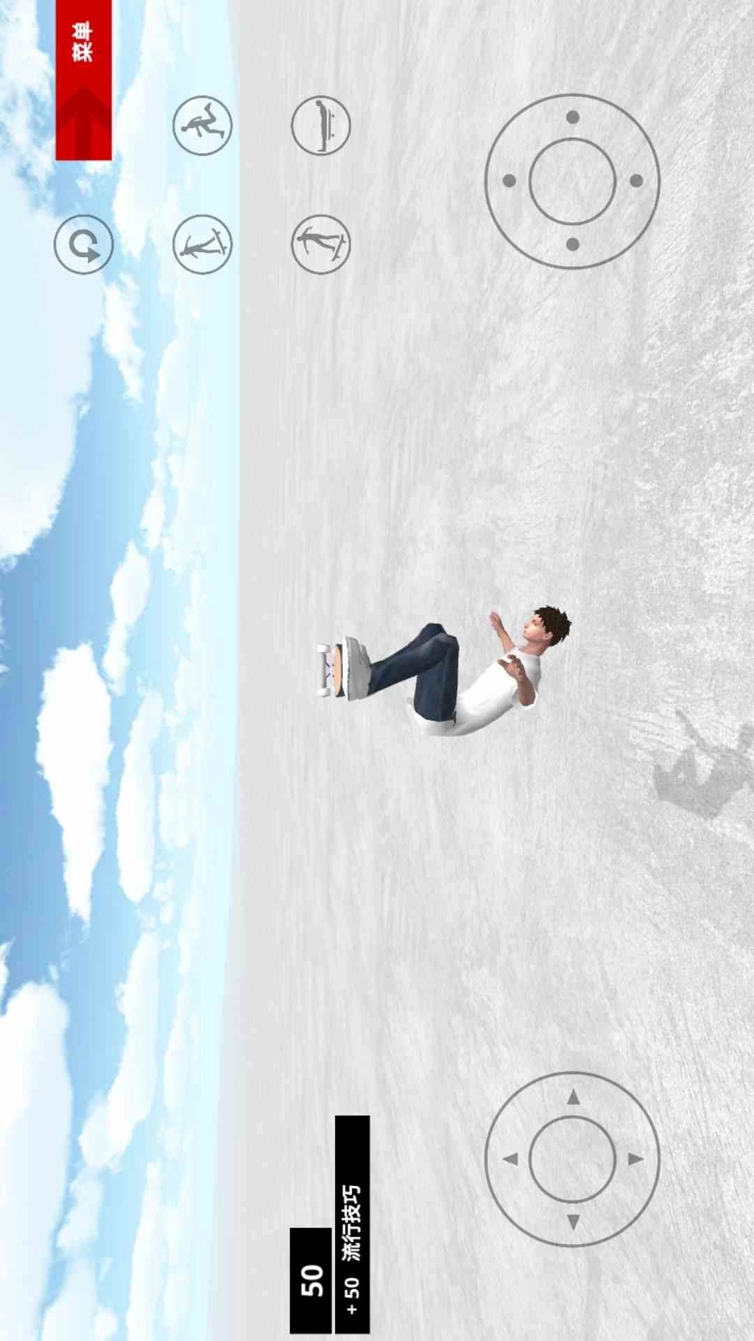 特技滑板-特技滑板模拟器