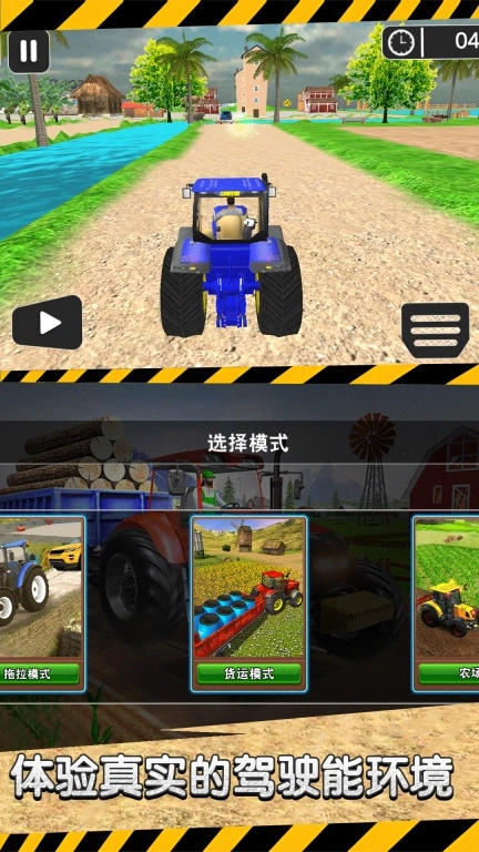 收获日5-拖拉机模拟器