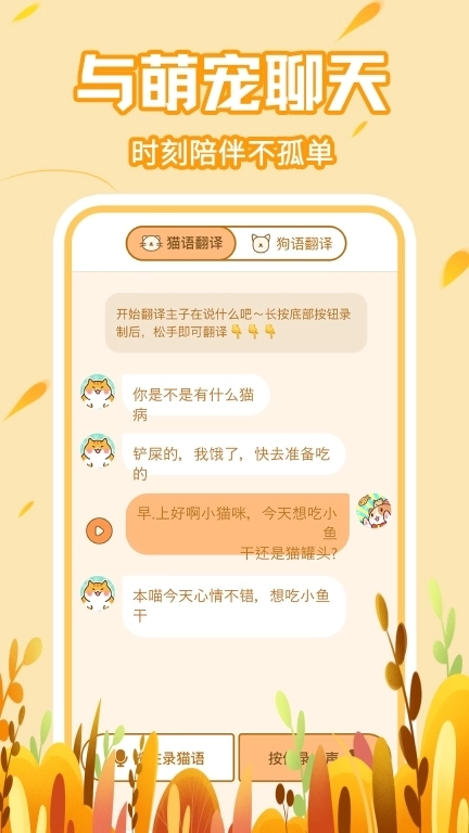 宠物对话猫狗翻译器-宠物翻译