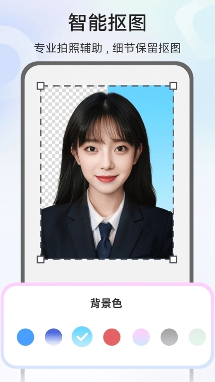 免费智能证件照-美颜换底