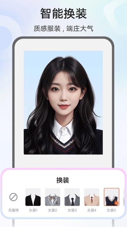 免费智能证件照-美颜换底