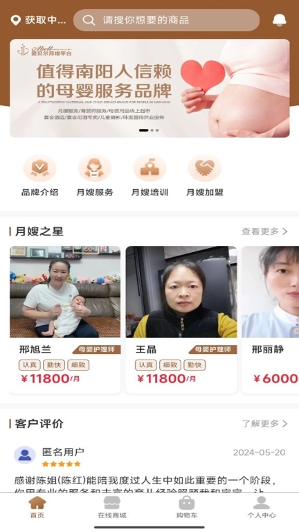 爱贝尔月嫂平台