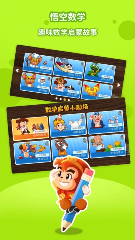 悟空数学经典版