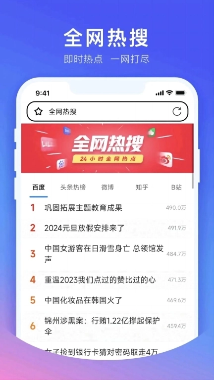 云速浏览器-热门资讯视频小说搜索