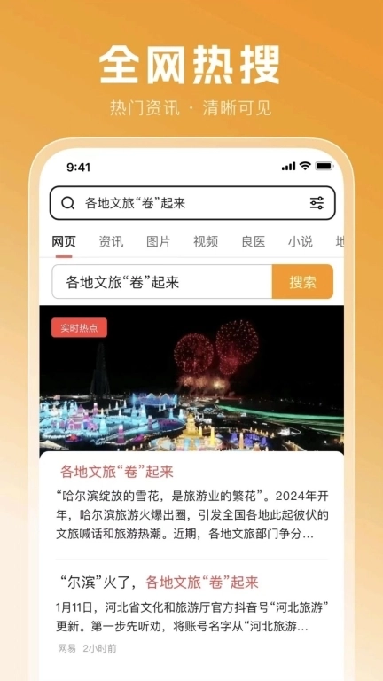 云速浏览器-热门资讯视频小说搜索