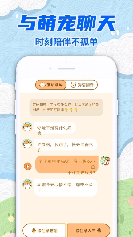 免费宠物猫狗翻译器