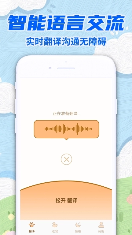 免费宠物猫狗翻译器
