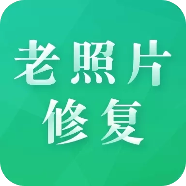 老照片修复专家