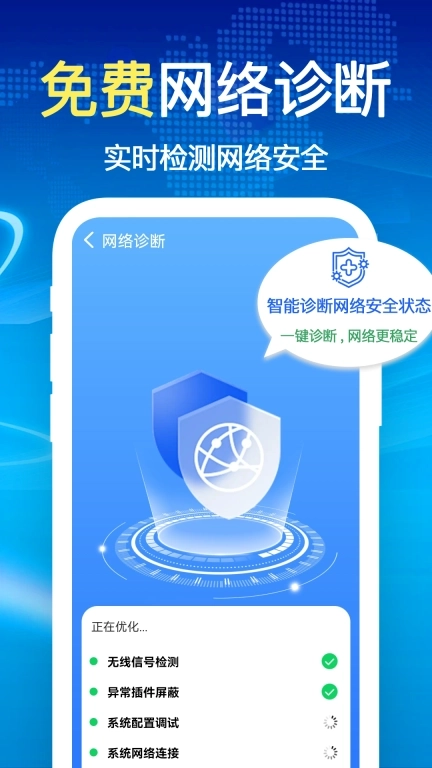 万能WiFi钥匙快-一键连接