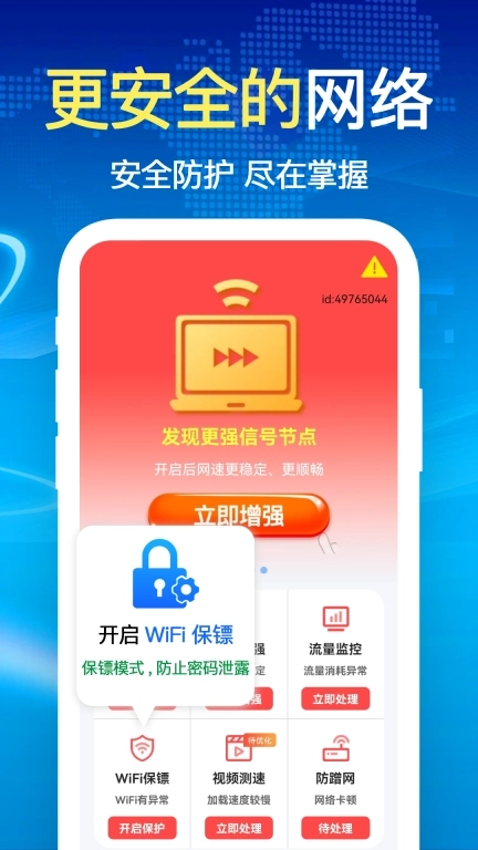 万能WiFi钥匙快-一键连接