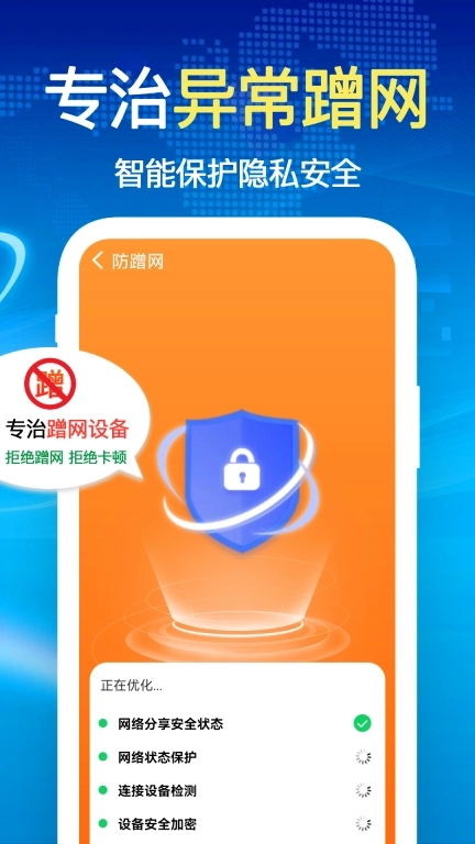 万能WiFi钥匙快-一键连接