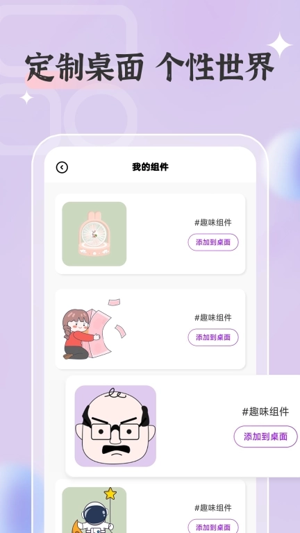 桌面万能小组件