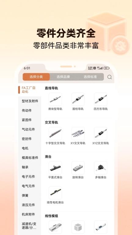 3D零件库-零件选型模型