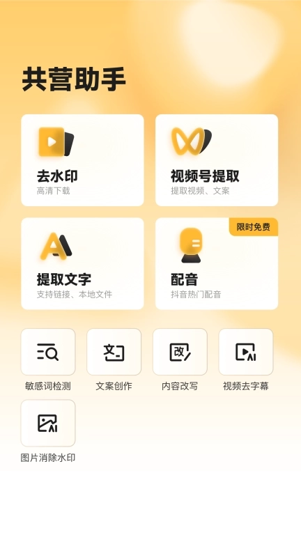 共营助手-共营助手一起共赢
