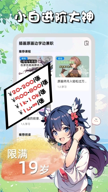 菜鸟学原画边学边兼职