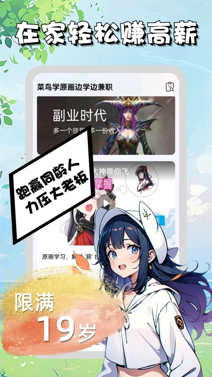 菜鸟学原画边学边兼职