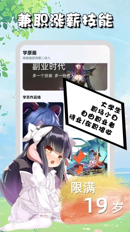 菜鸟学原画边学边兼职