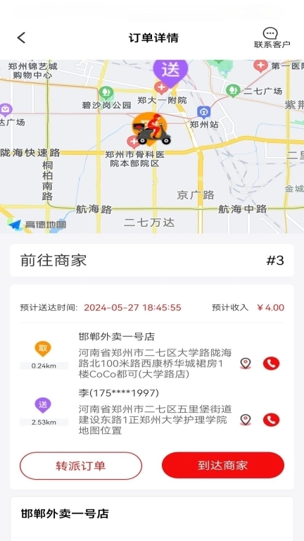 峰峰同城（骑手版