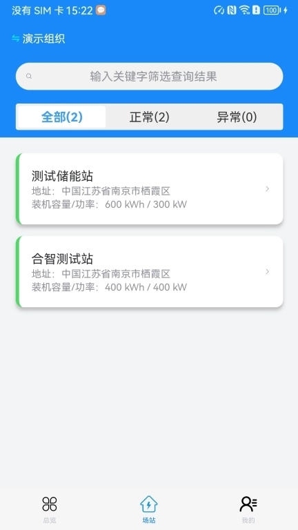 合智储能-合智储能数据监控平台