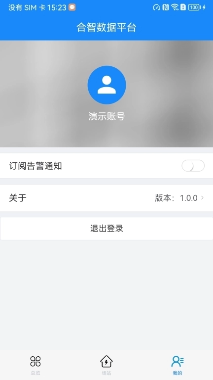 合智储能-合智储能数据监控平台