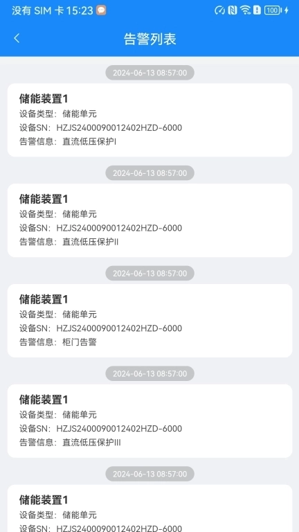 合智储能-合智储能数据监控平台