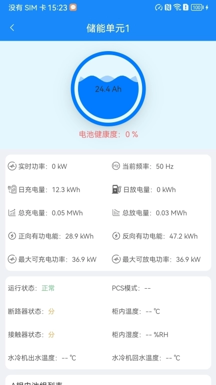 合智储能-合智储能数据监控平台