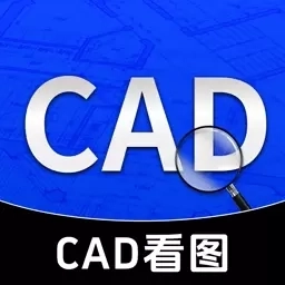 CAD快速看图画图纸